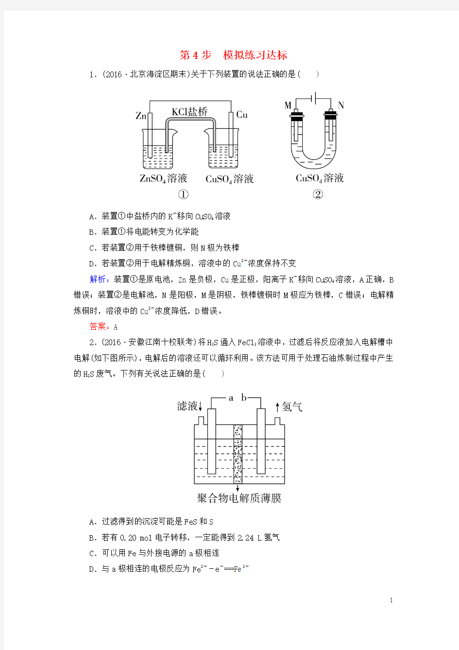 【讲练测】2017届高考化学一轮复习 模块三 基本理论 专题九 电化学 考点二 电解池 第4步