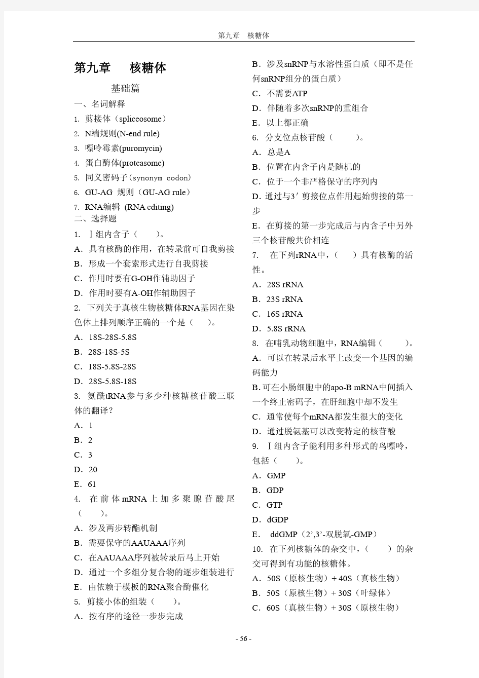 第九章 核糖体 - 大连大学生物工程学院欢迎您的光临!