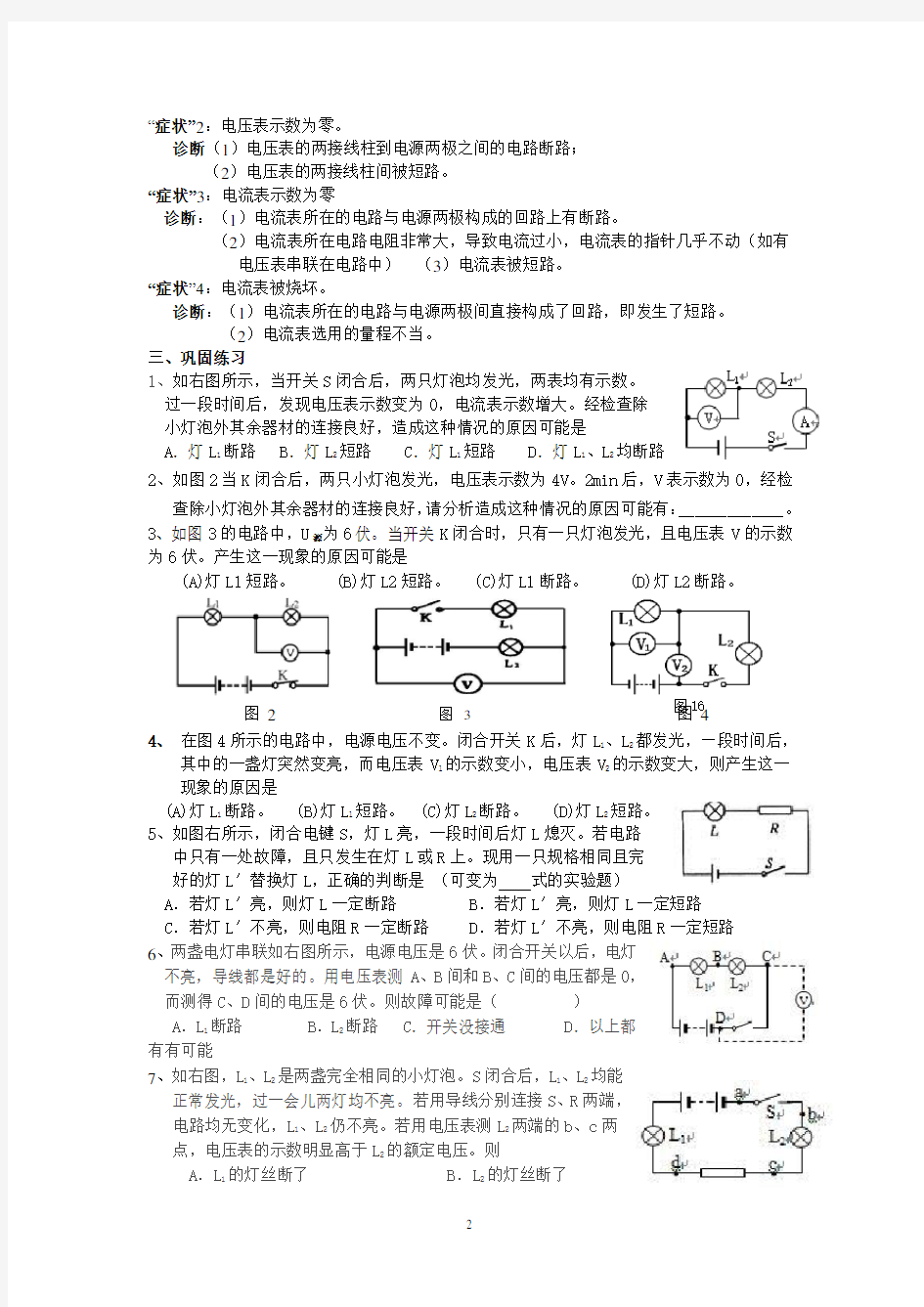 初中物理电路故障分析判断专题