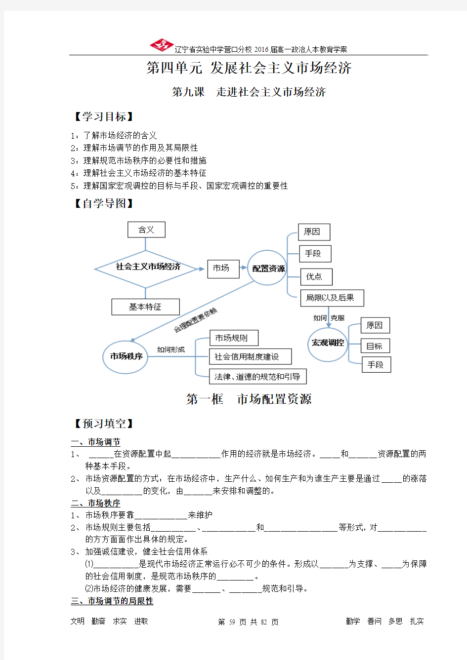 经济生活学案第九课