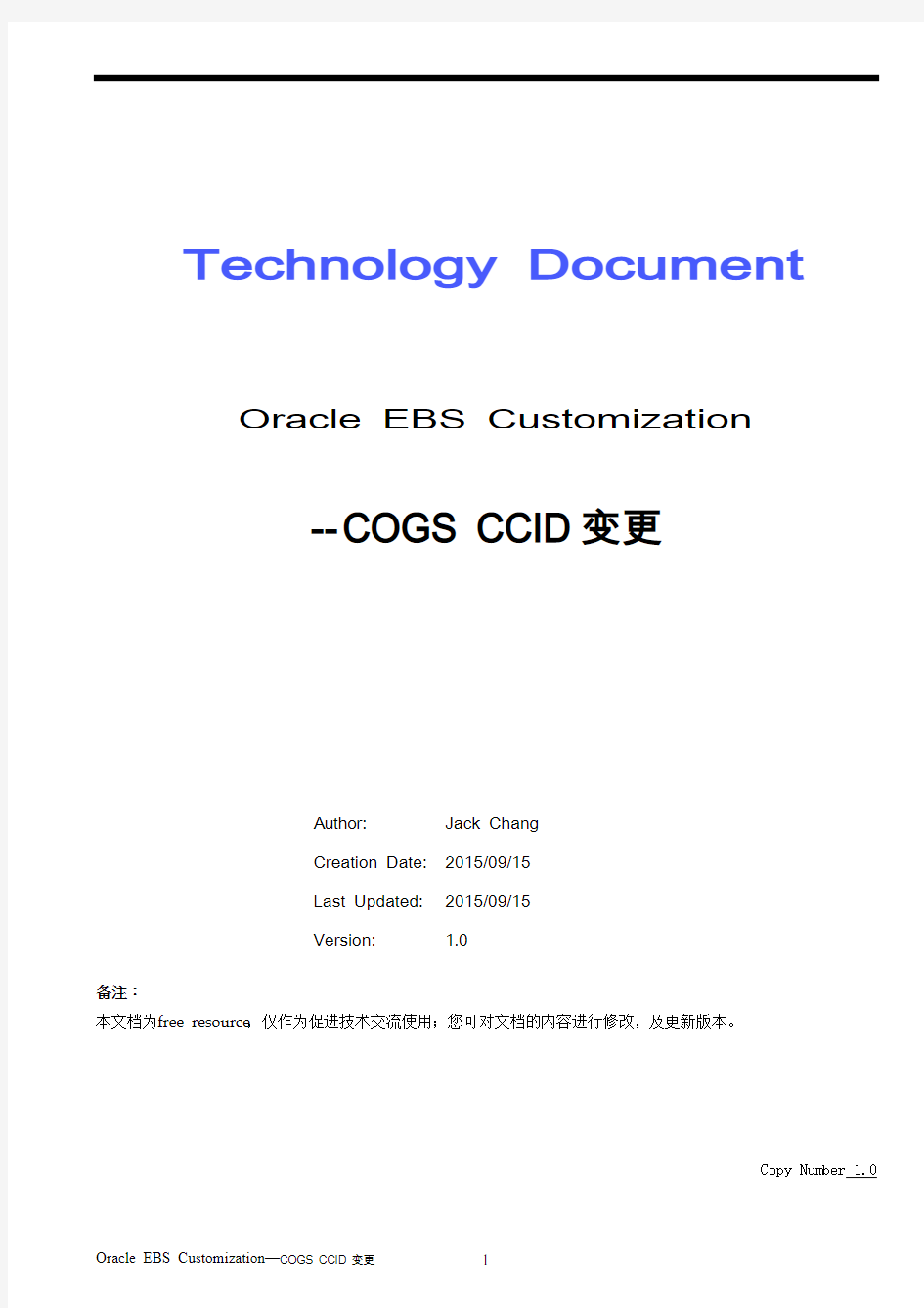 Oracle ERP Customization-CST COGS CCID 变更