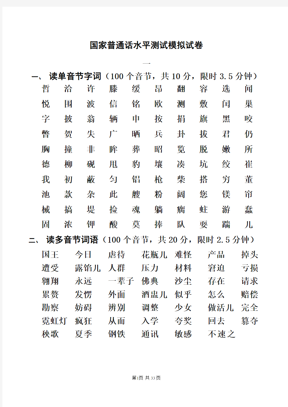 国家普通话水平测试模拟试卷