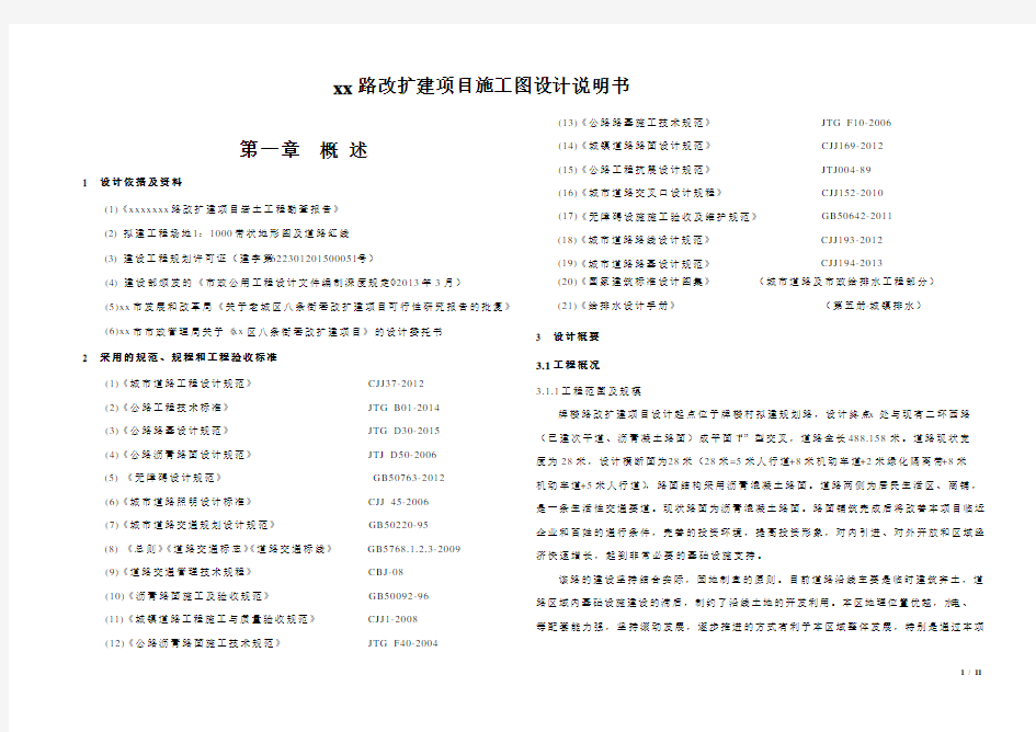 改造道路设计说明书