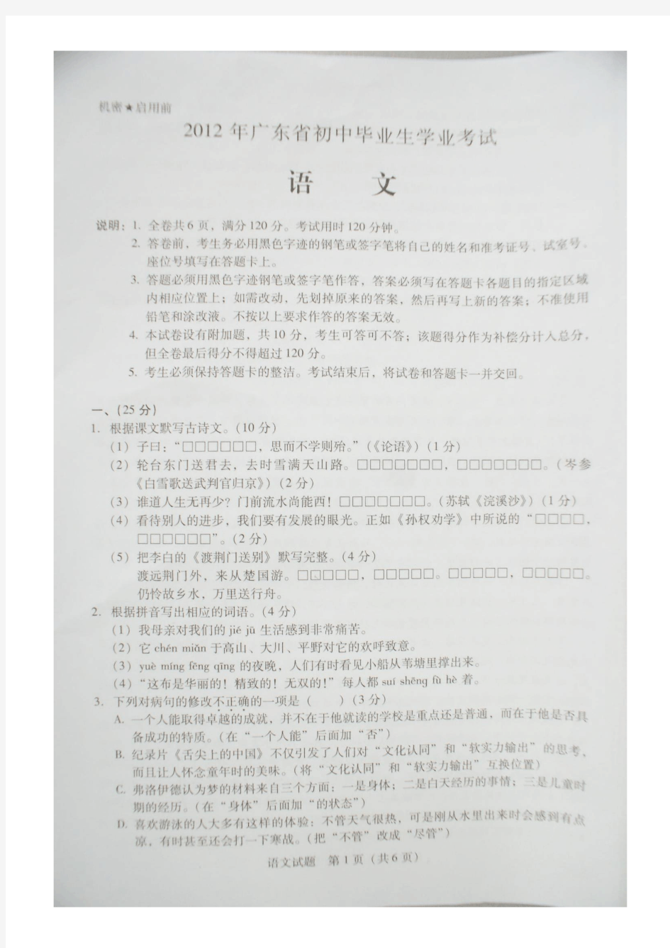 2012年广东中考语文试题(扫描版 带答案)