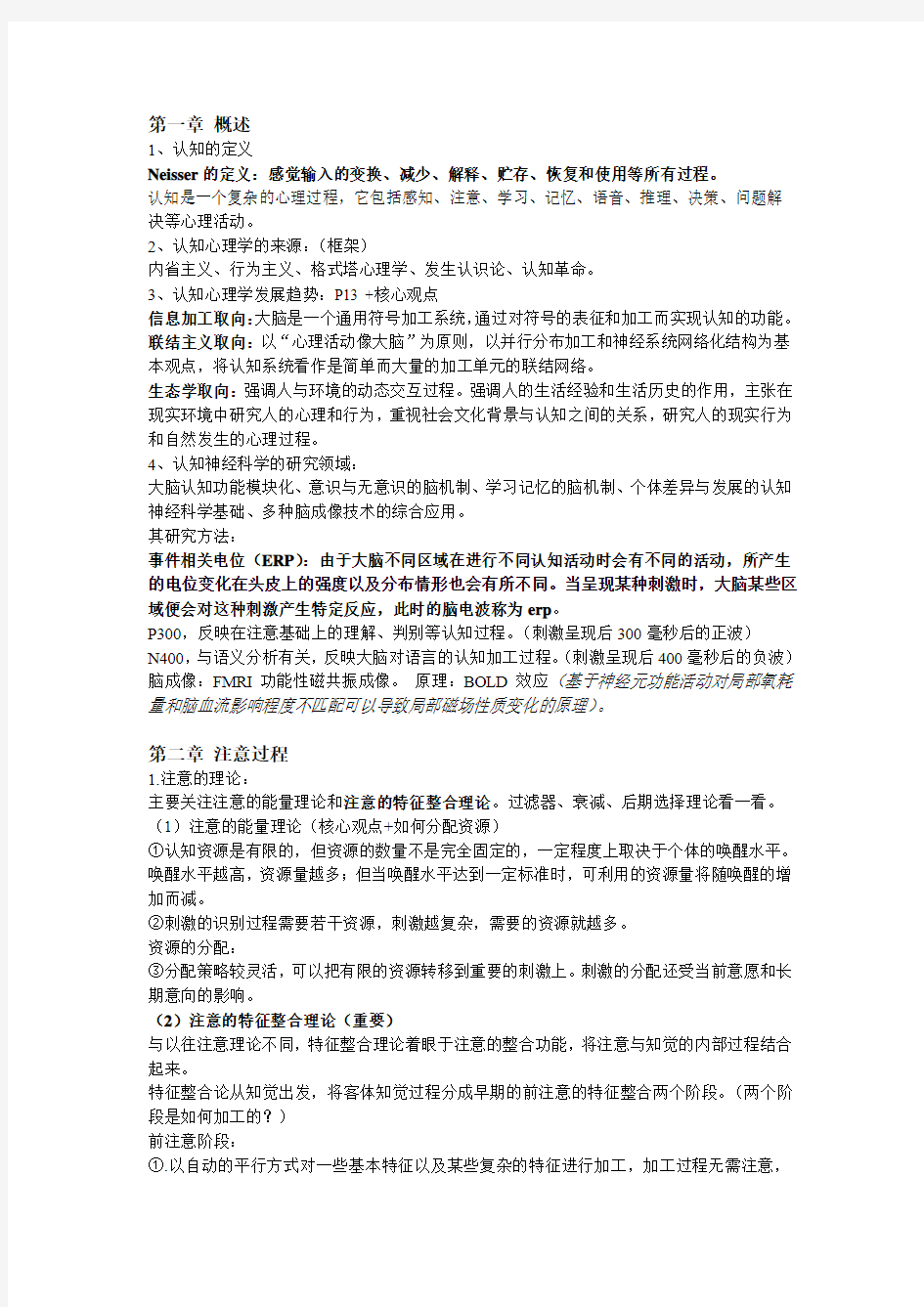 认知心理学整理资料