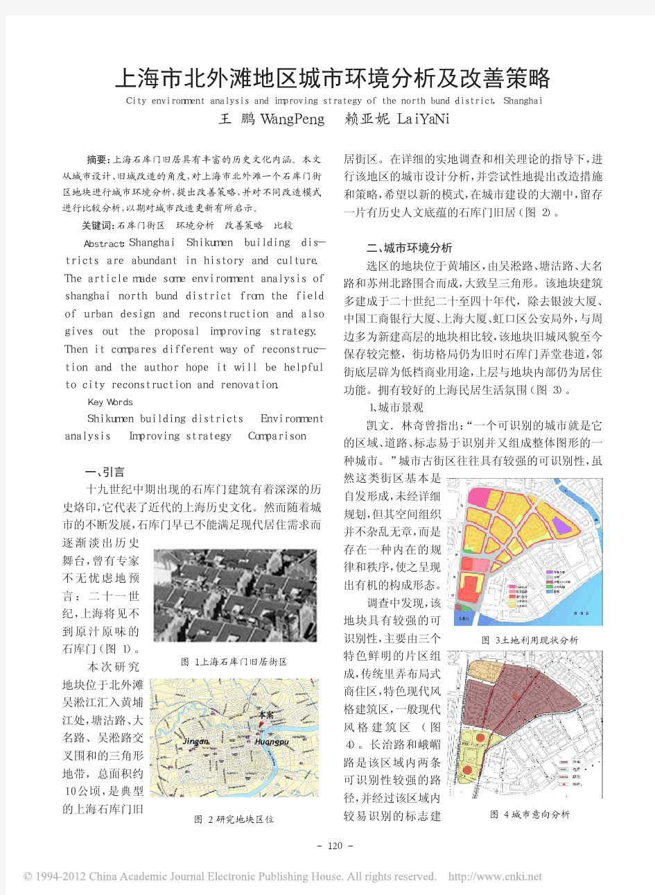 上海市北外滩地区城市环境分析及改善策略