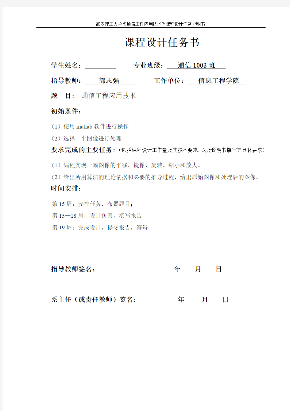 编程实现一幅图像的平移、镜像、旋转、缩小和放大