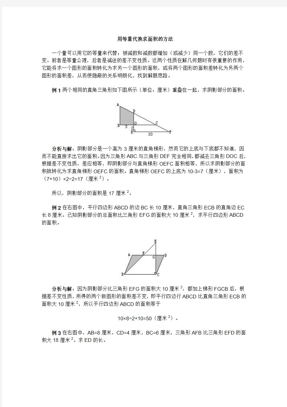 _用等量代换求面积的方法