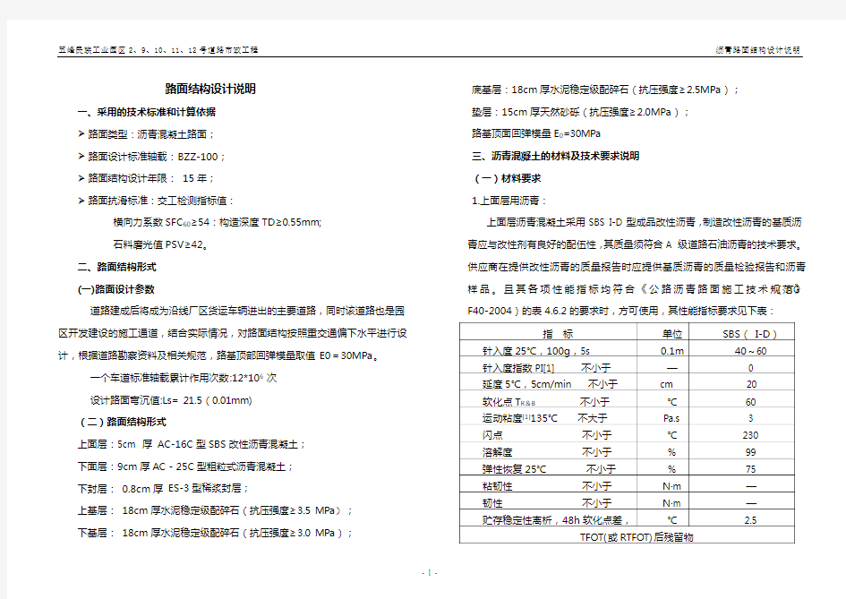 路面结构设计说明