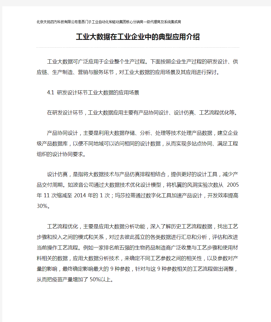 工业大数据在工业企业中的典型应用介绍