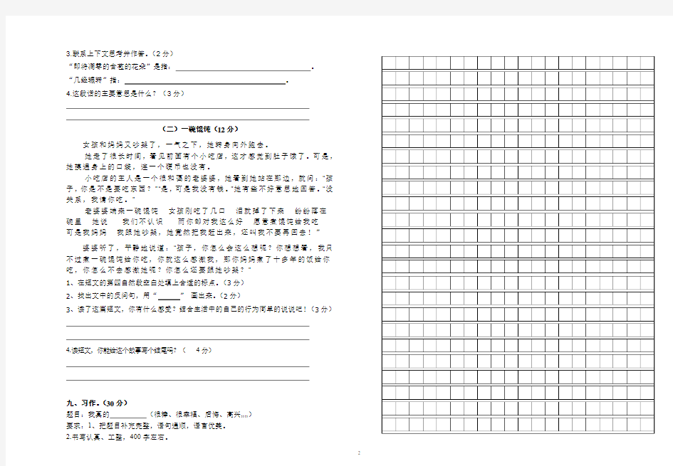 xx区四年级语文上册期末质量监测卷(人教版)