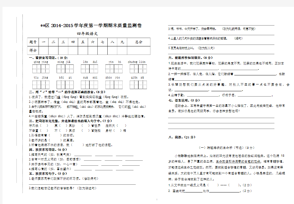 xx区四年级语文上册期末质量监测卷(人教版)