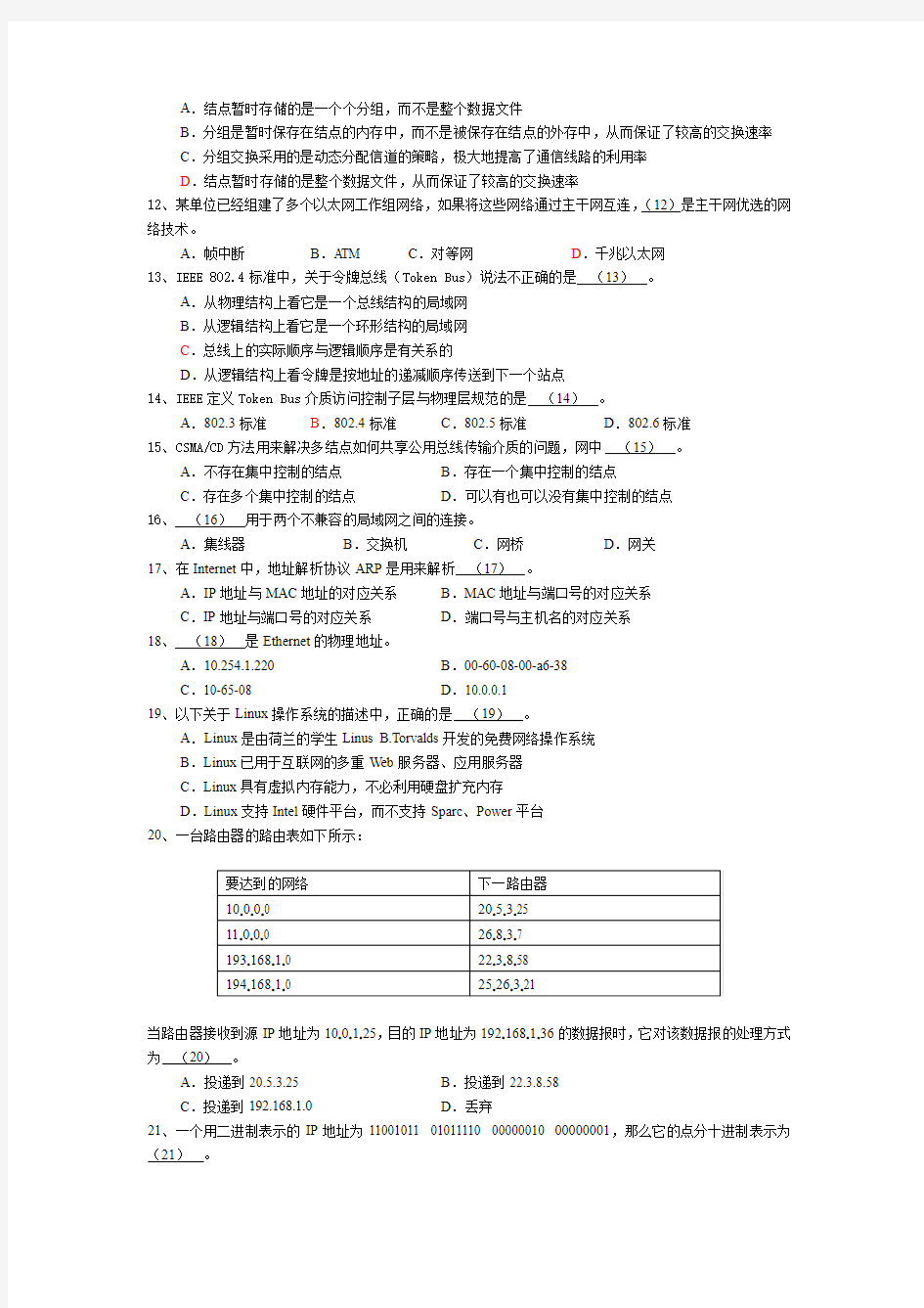 2008秋浙江省三级网络技术试卷及答案