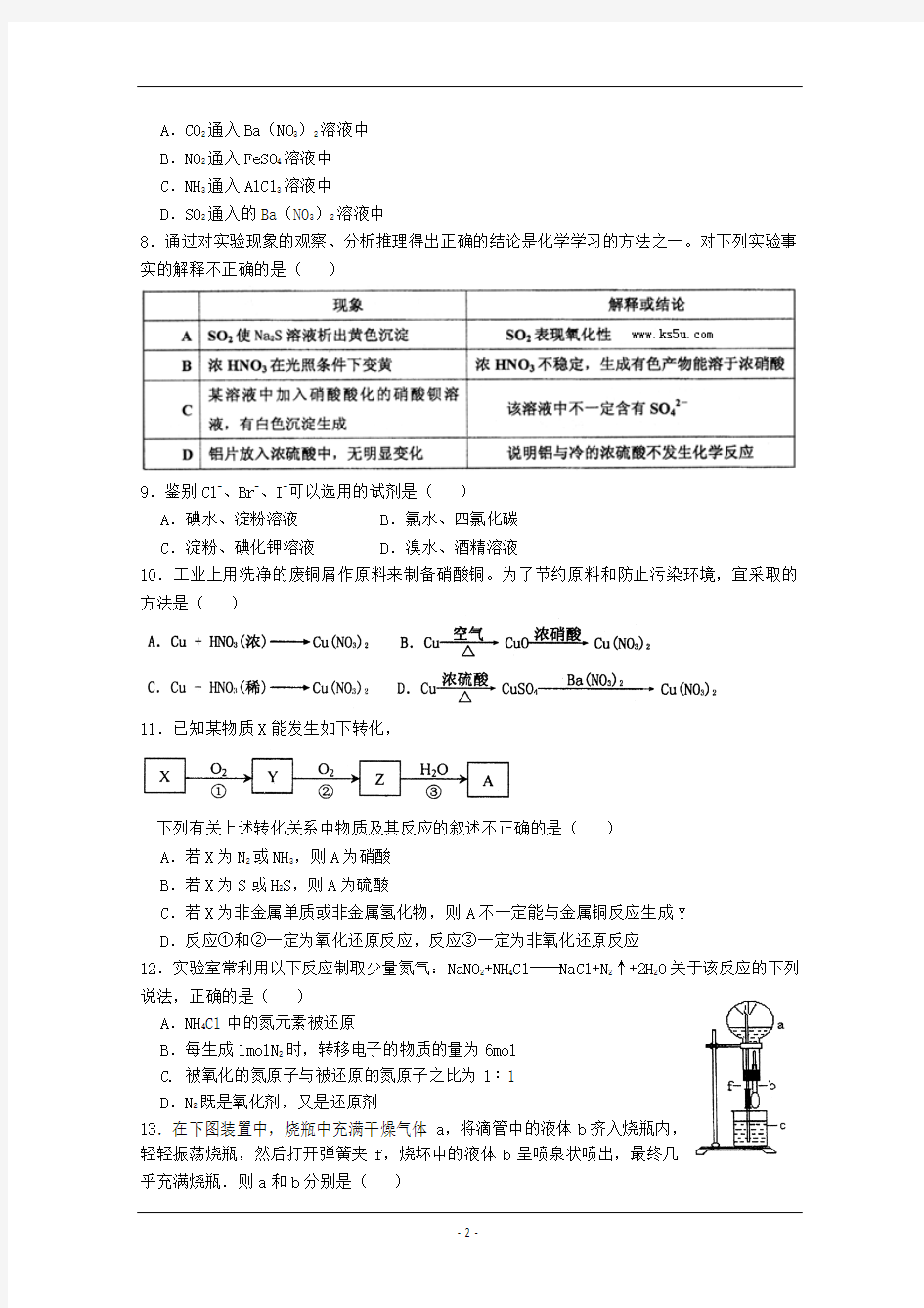 山东师大附中2012届高三第一次阶段测试 化学试题(2011.10.13)