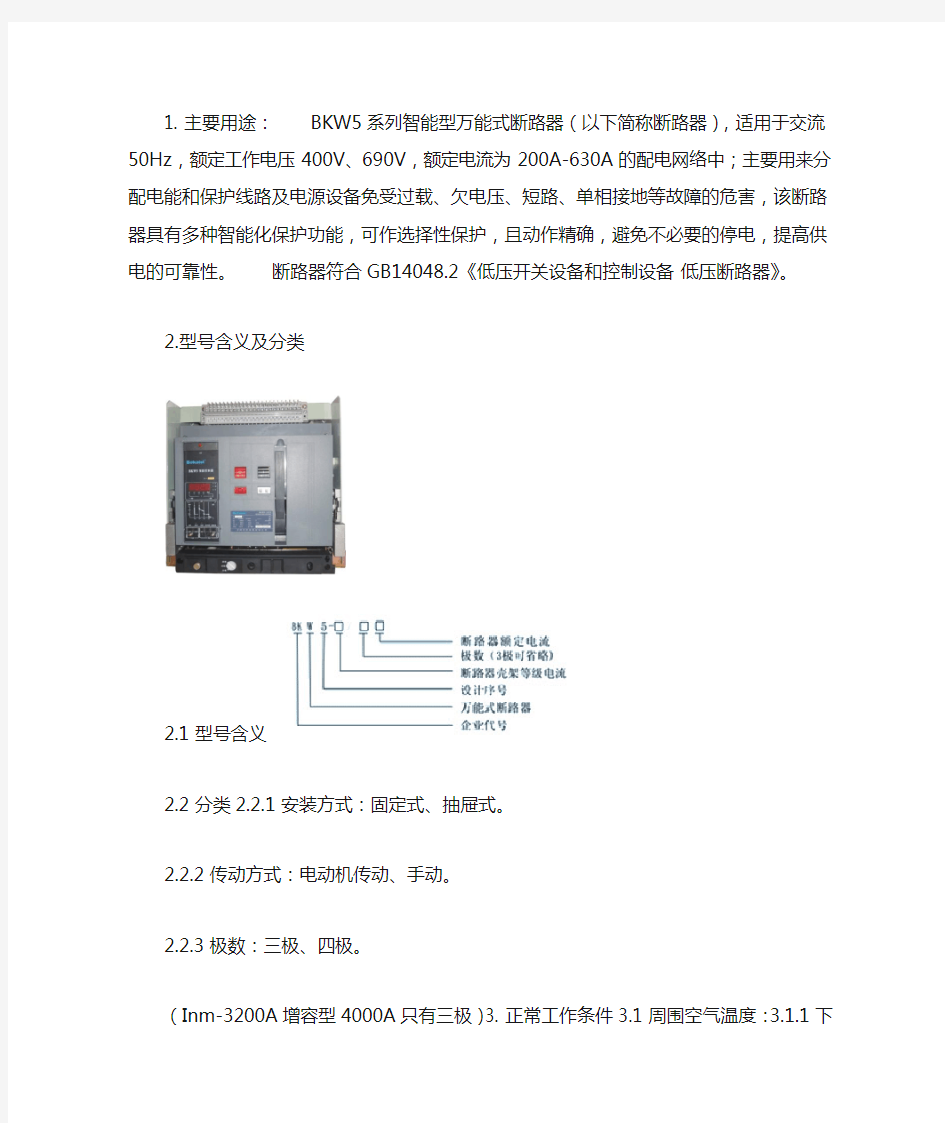 智能型万能式断路器安装尺寸工作原理