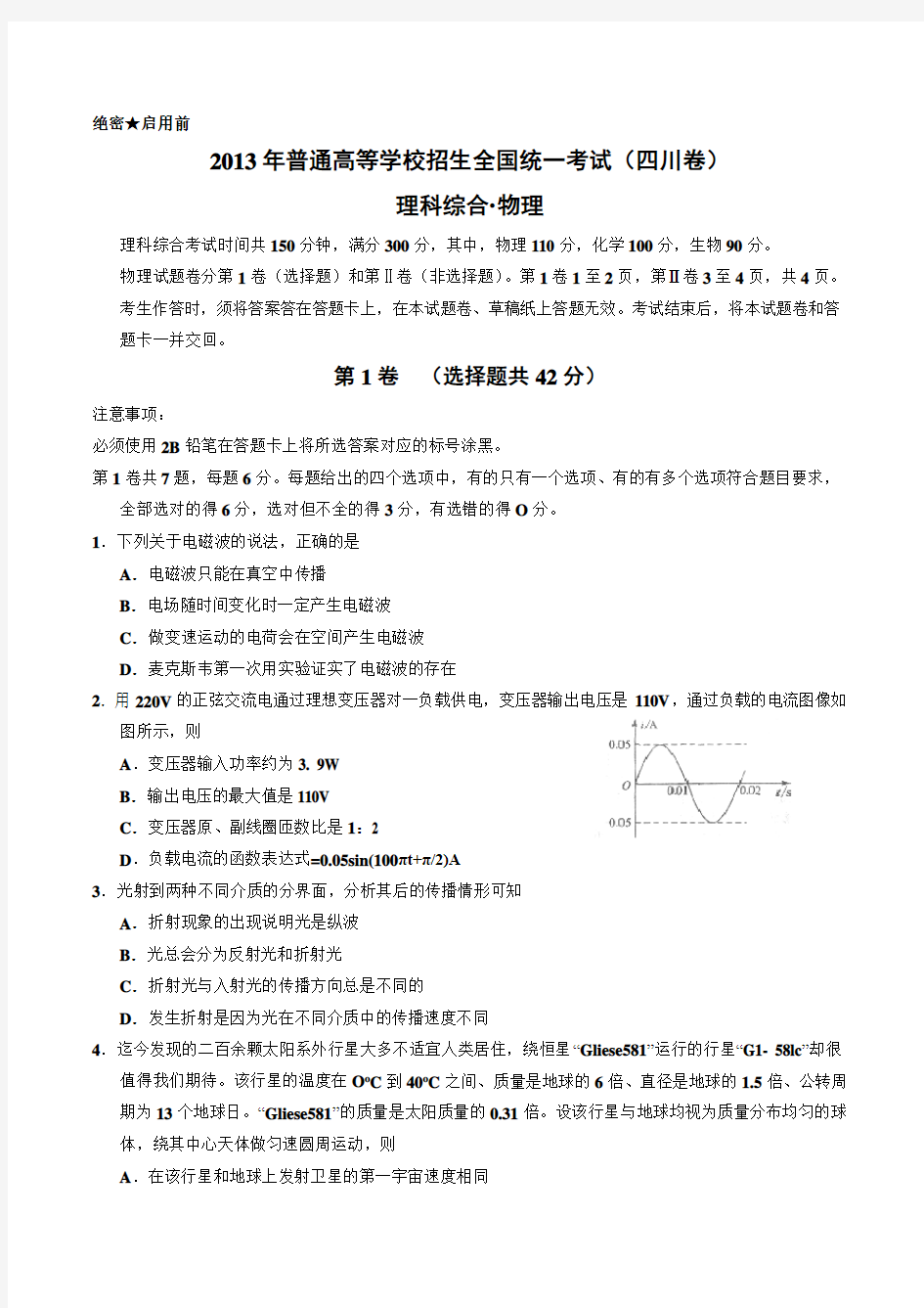 2013年四川高考理综试卷及答案解析