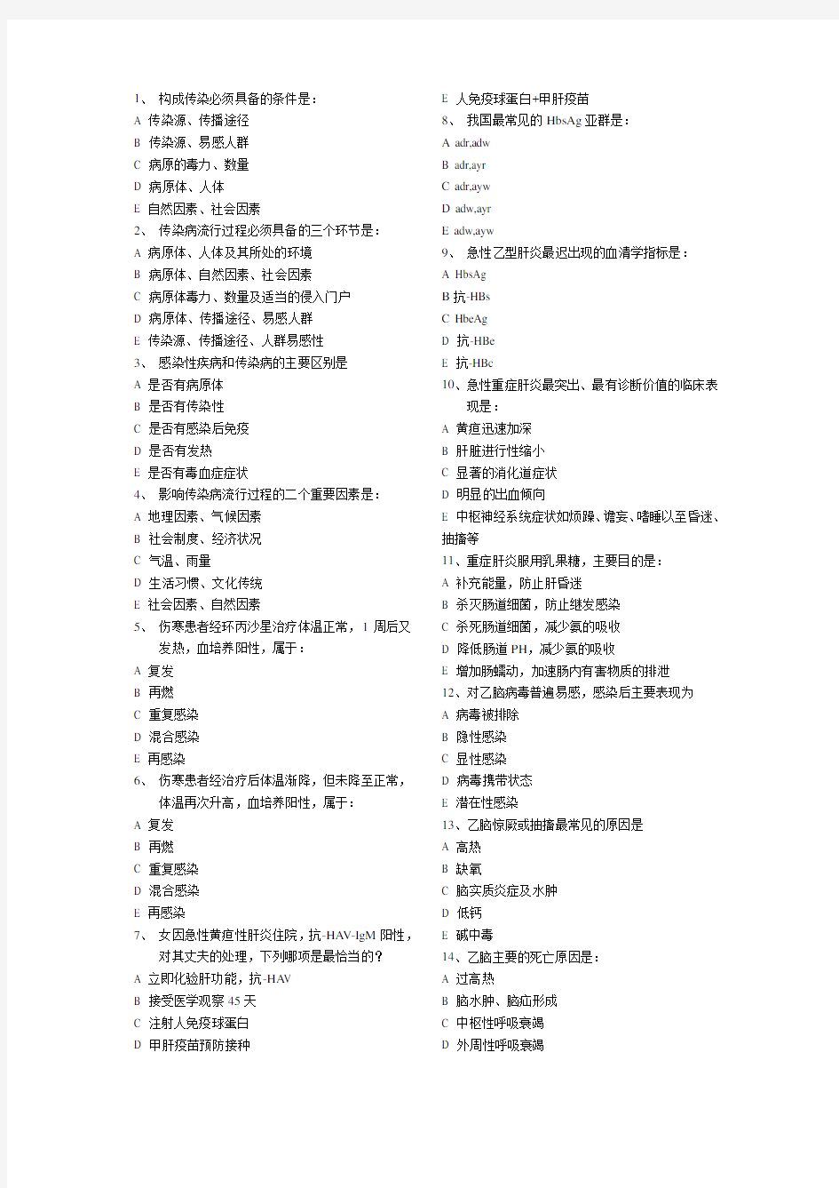 传染病学试题及答案(4)