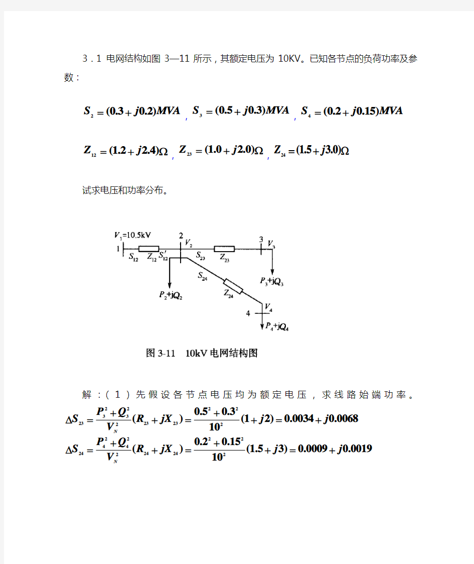 电力系统分析例题第三章例题