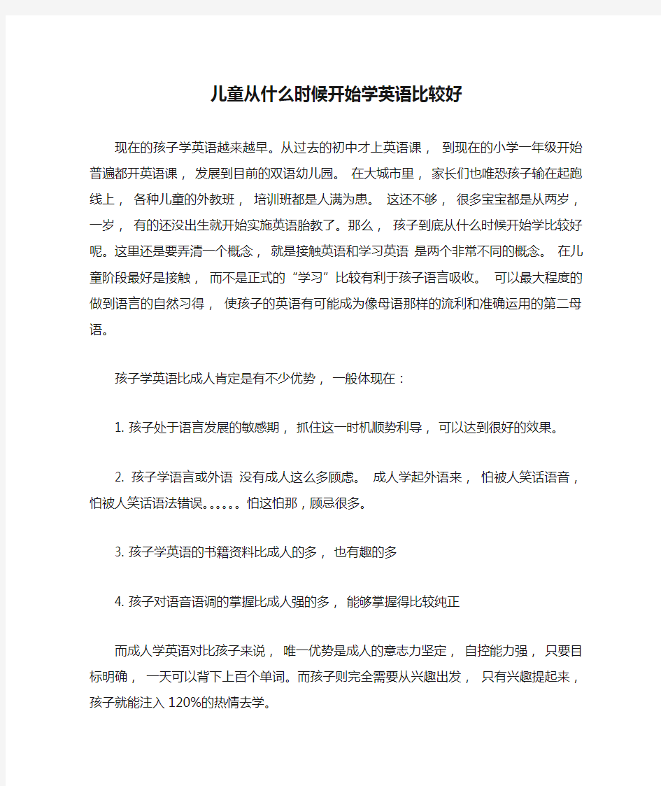 儿童从什么时候开始学英语比较好