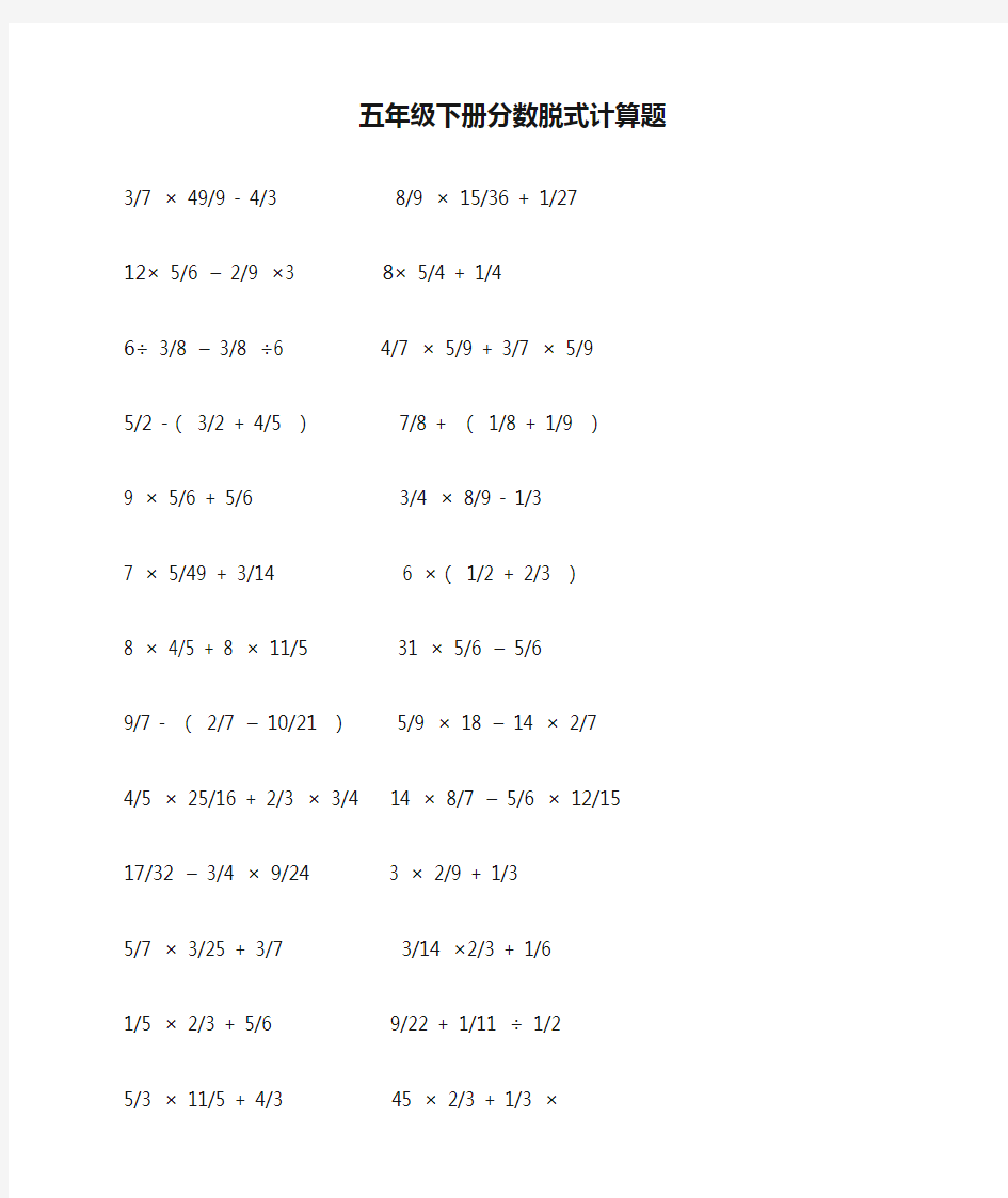 五年级下册分数脱式计算题