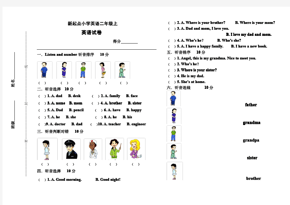 新起点二年级(上)英语测试卷