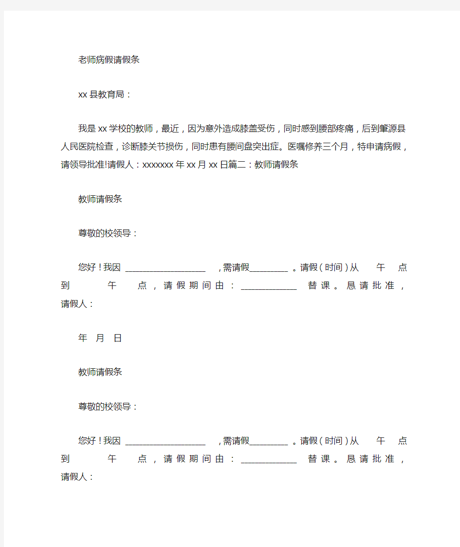 教师病假请假条