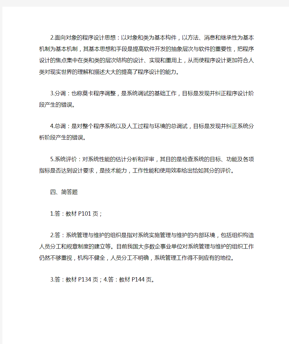 管理信息系统形考作业3答案