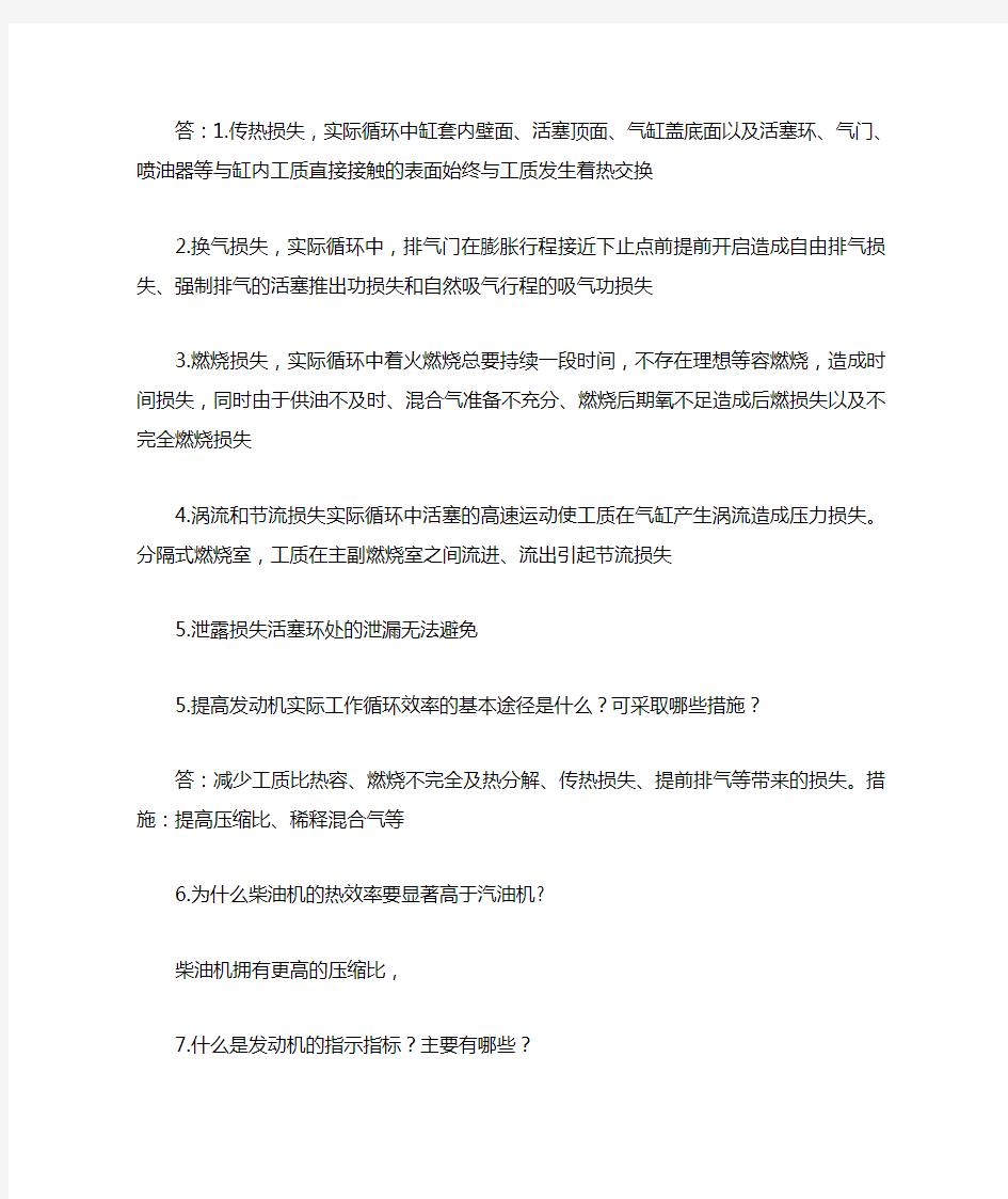 汽车发动机原理课后习题答案