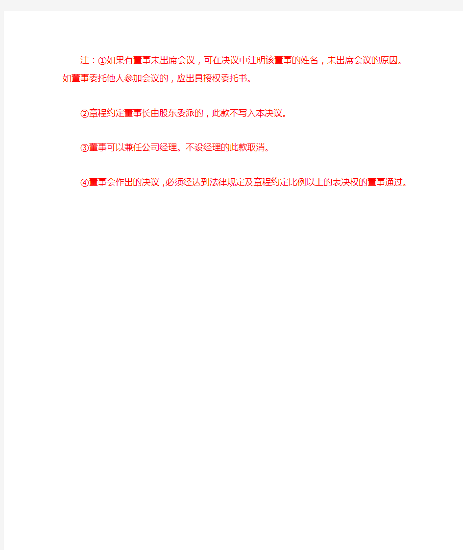 董事会决议范本(上海工商2015官方版)