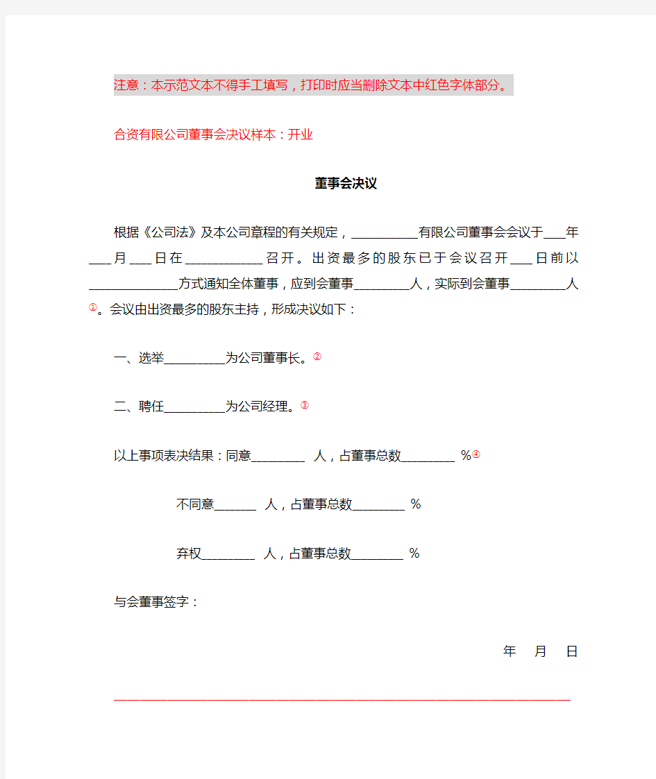 董事会决议范本(上海工商2015官方版)