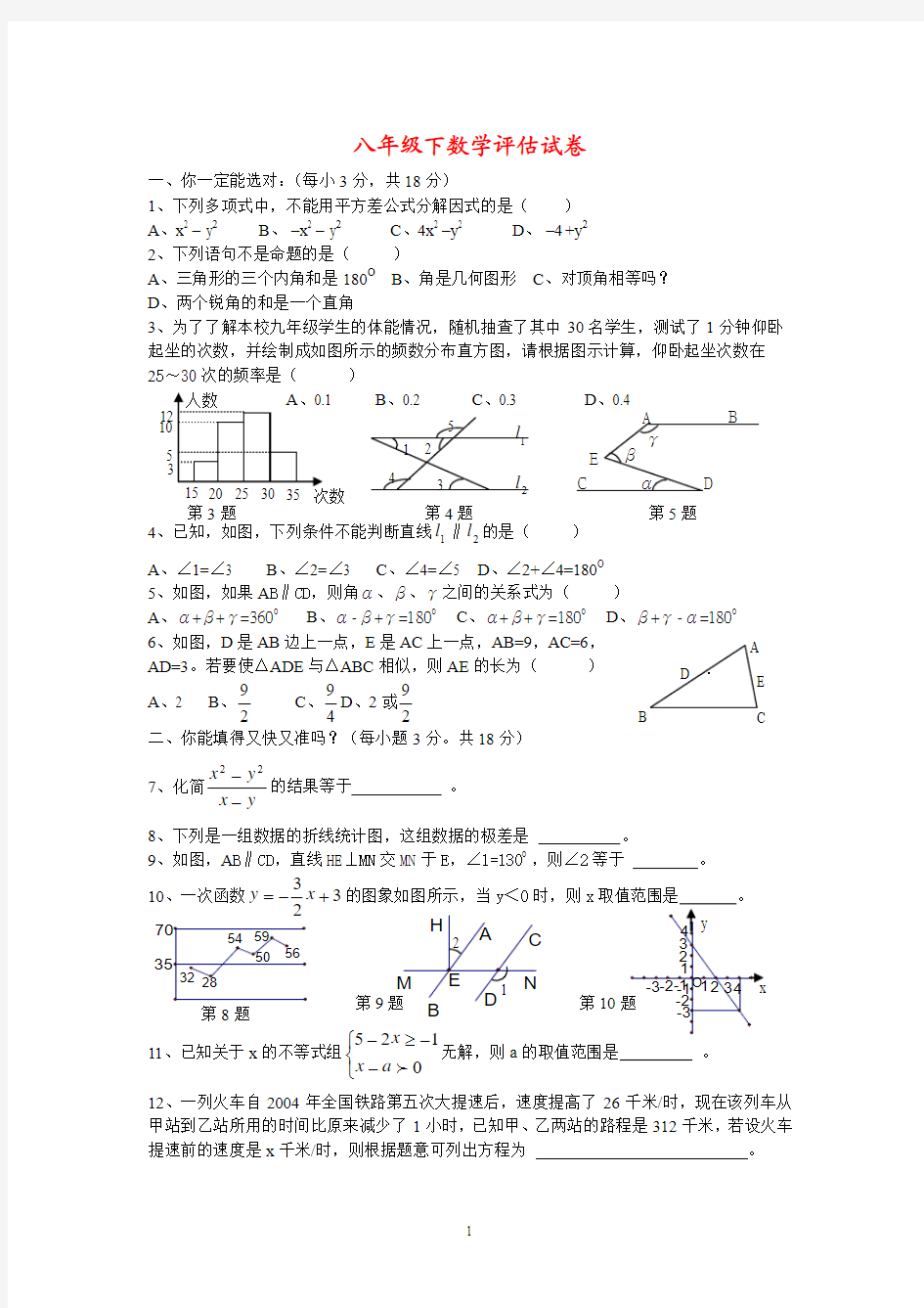 北师大版八年级下册数学期末考试卷及答案