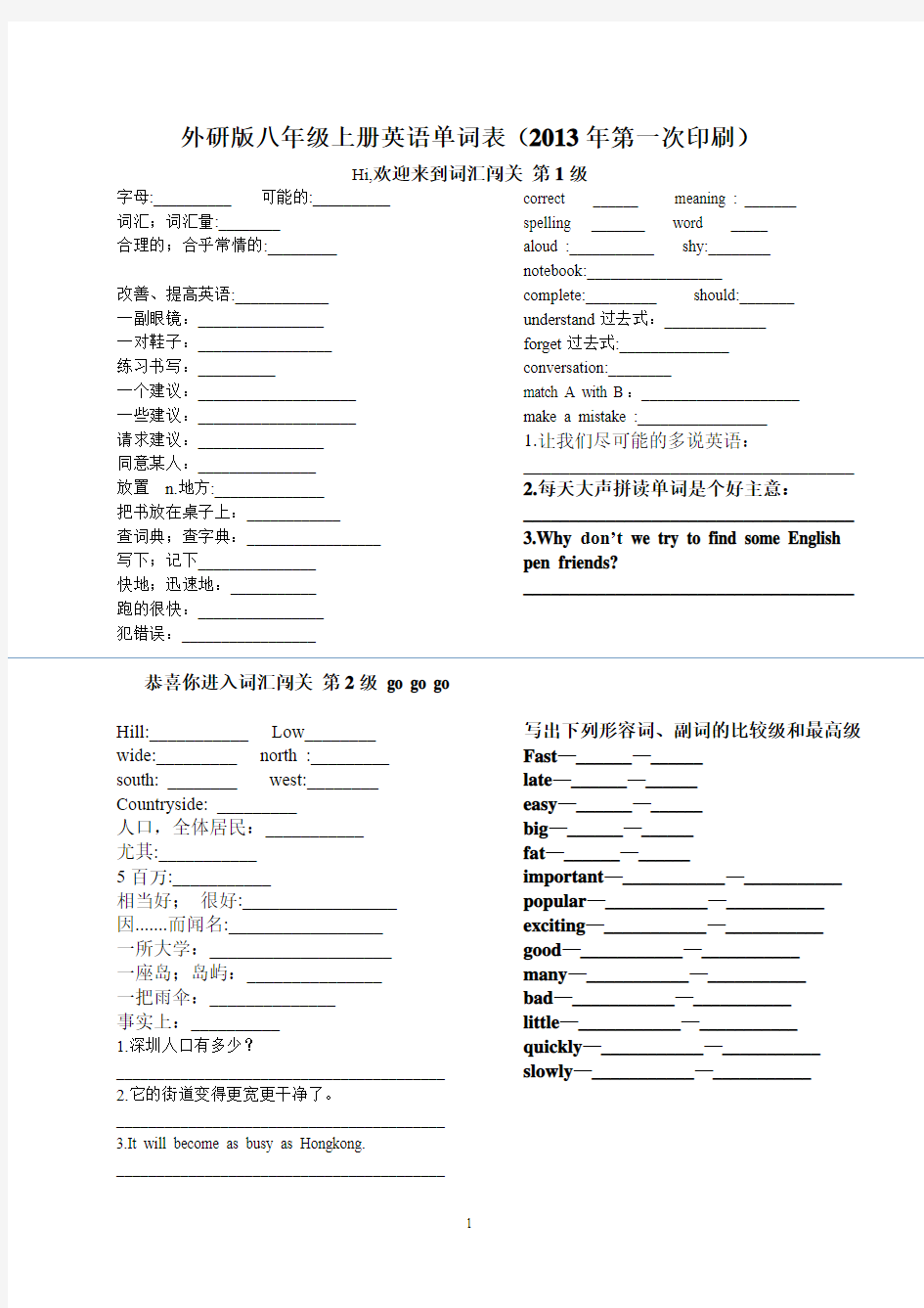 外研版新版八年级上册单词闯关游戏