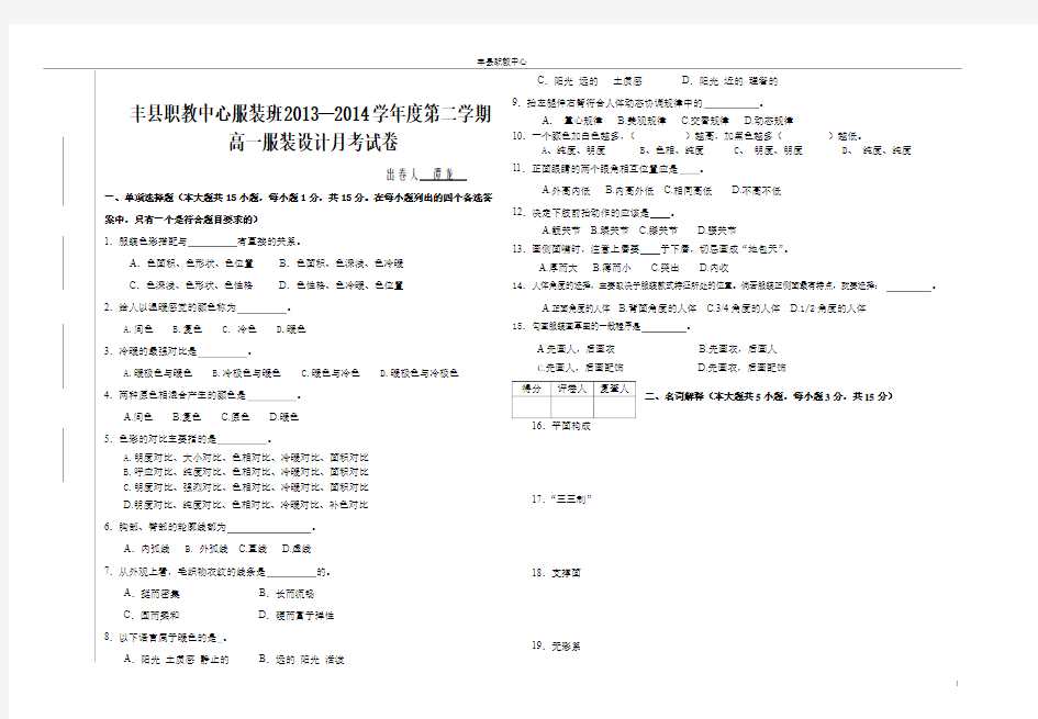 2013-2014学年第二学期高一期末试卷