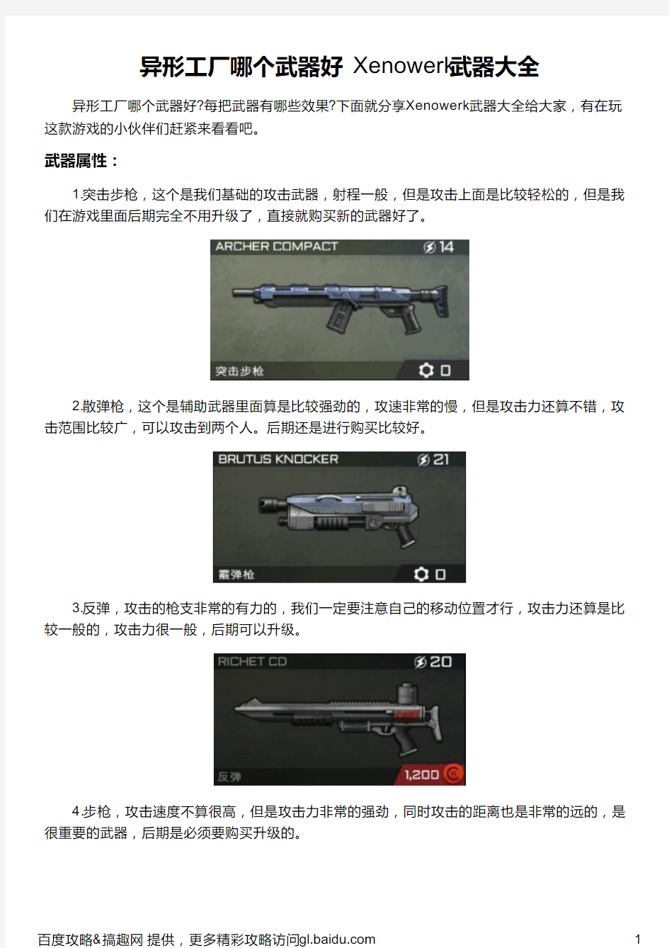 异形工厂哪个武器好 Xenowerk武器大全