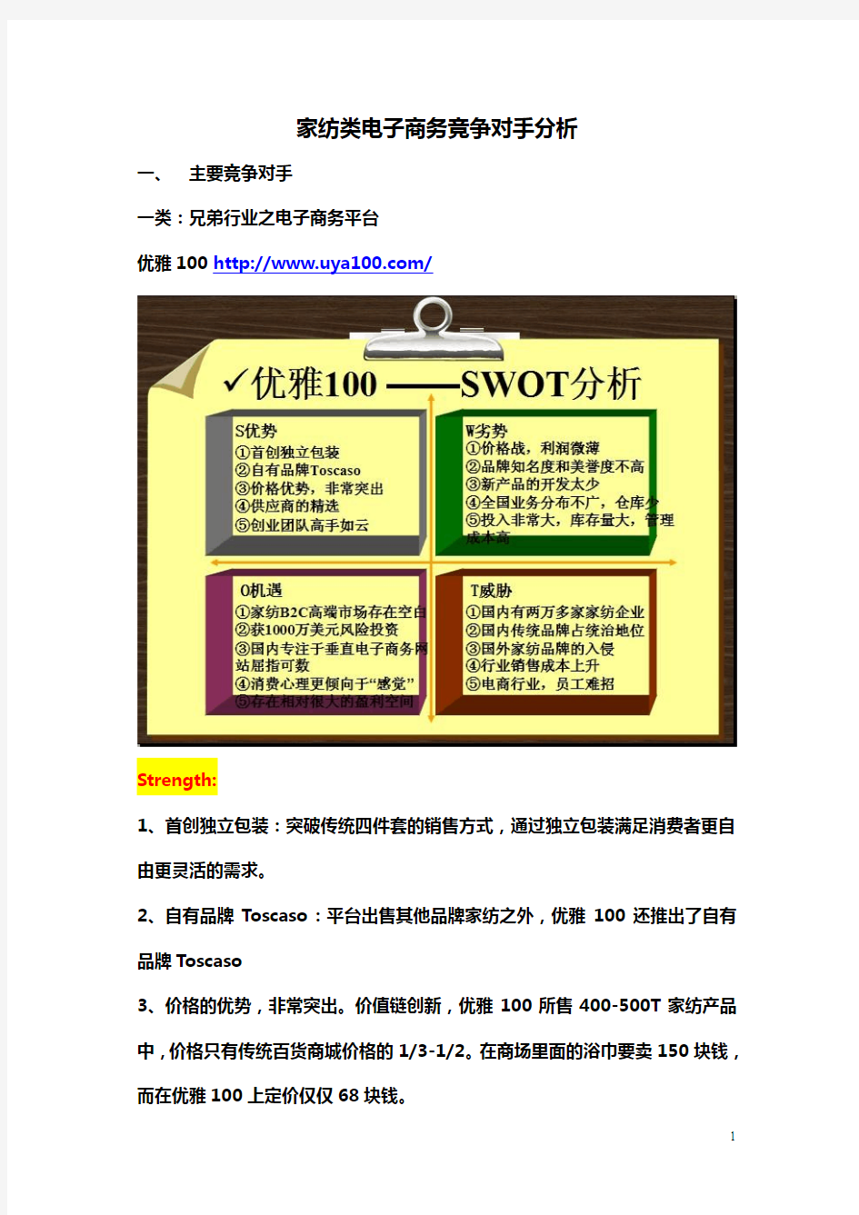 家纺类电子商务竞争对手分析