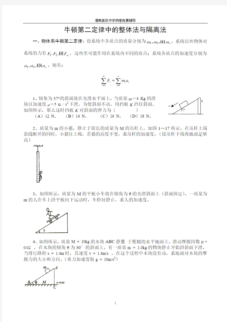 第6次：牛顿第二定律中的整体法与隔离法