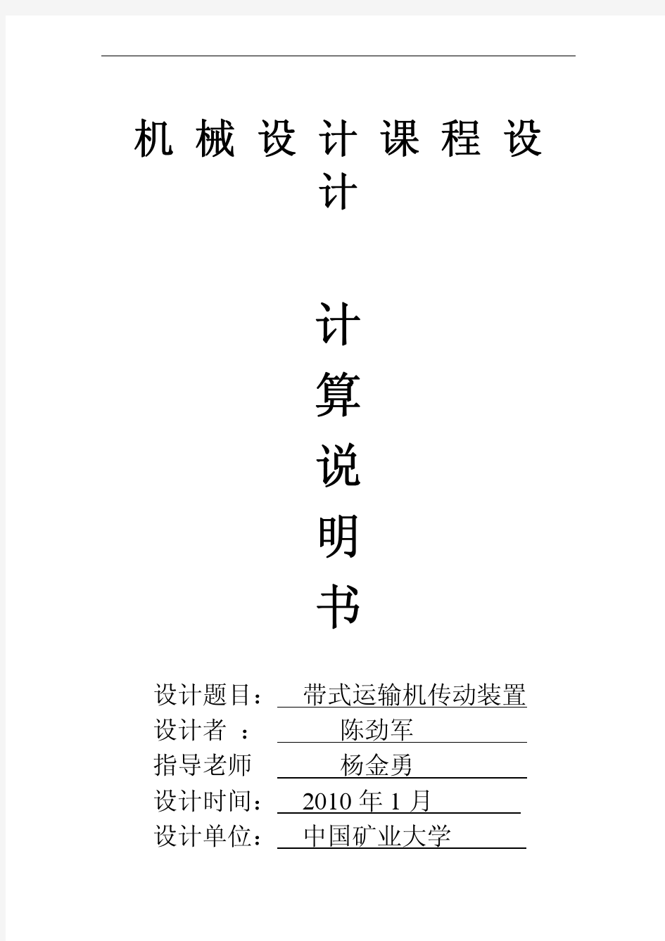 机械设计基础课程设计 PDf