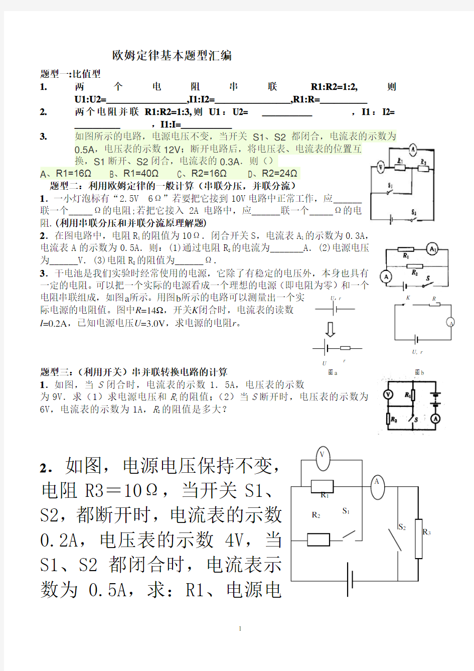 欧姆定律八种题型专项训练