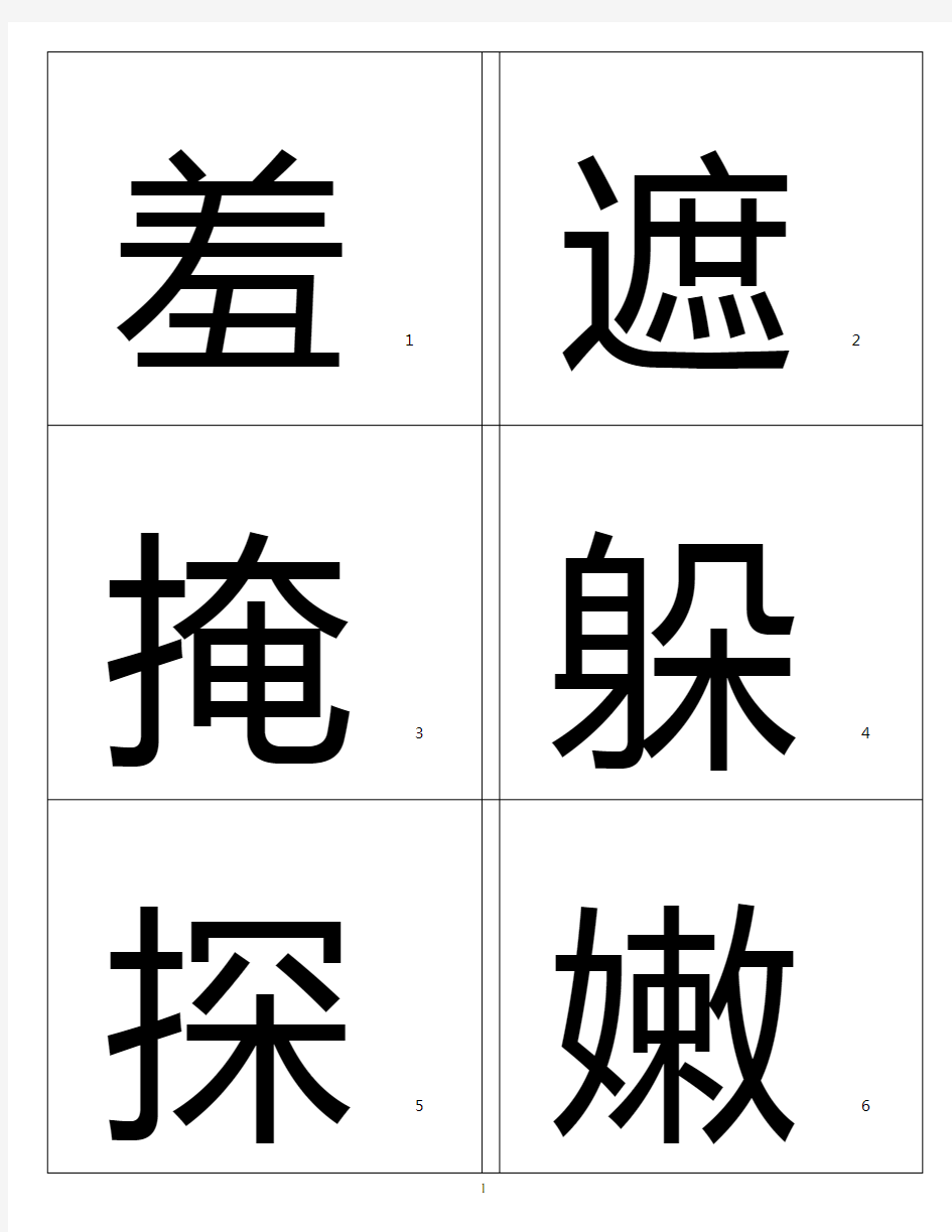 人教版二年级语文下册识字表(一)生字