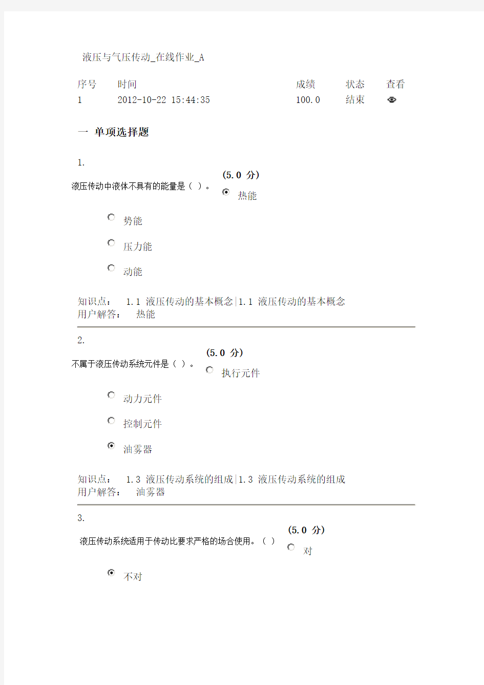 中农大_液压与气压传动_满分_在线作业答案