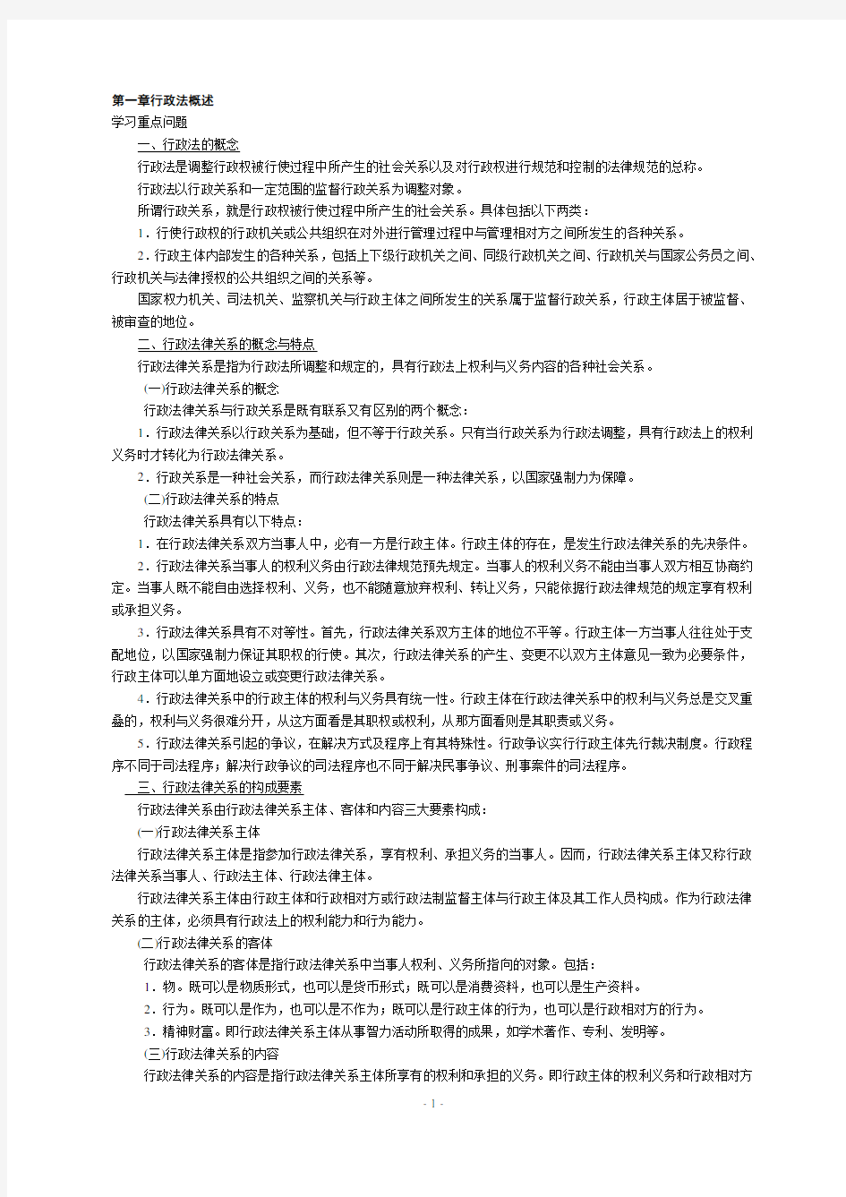 姜明安《行政法》(第三版)考研笔记