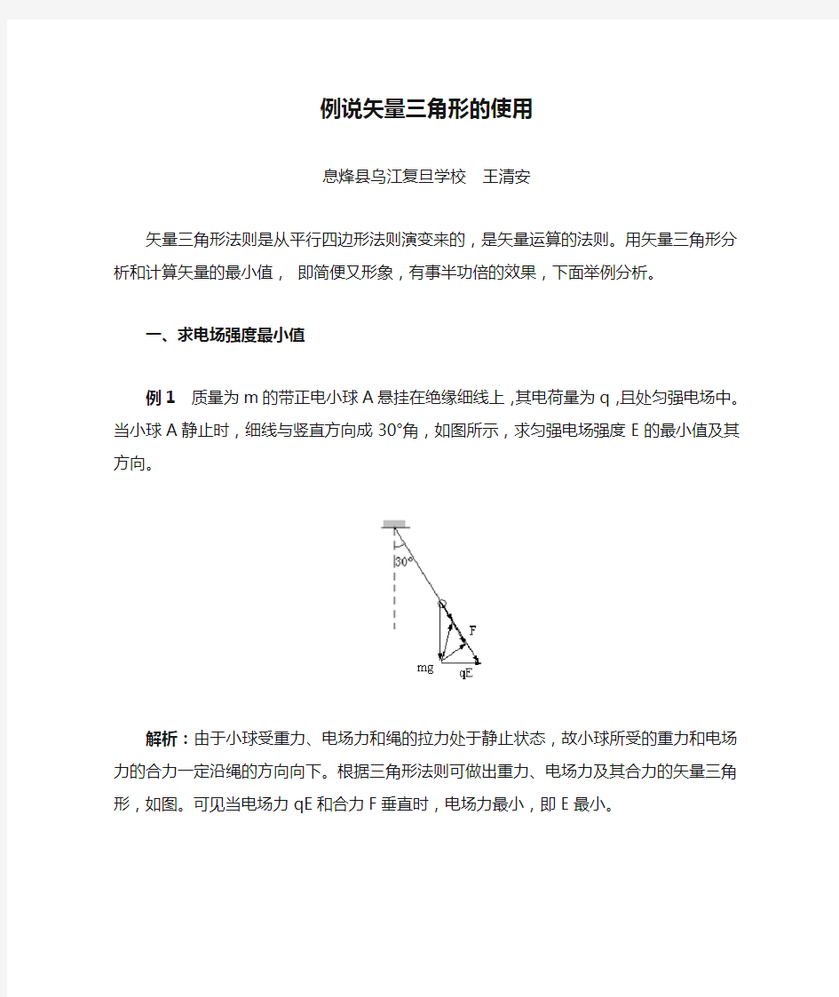 例说矢量三角形的使用