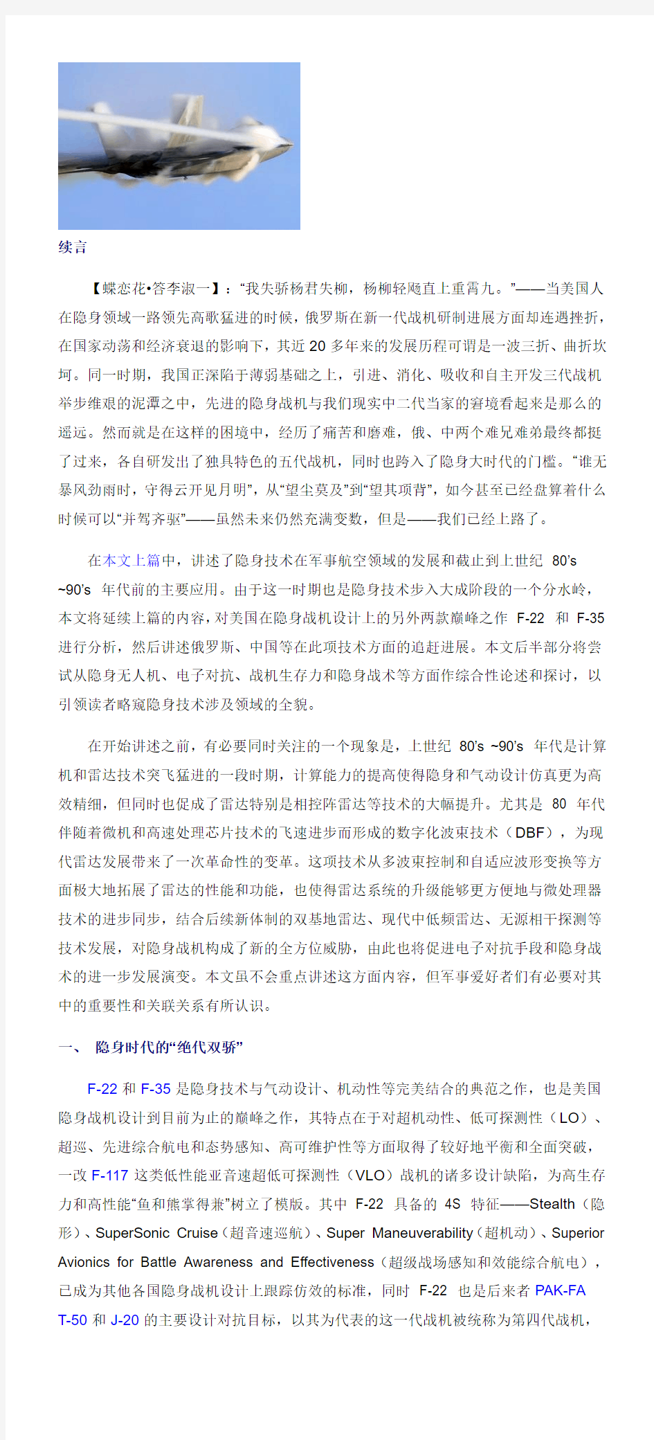 隐身那些事儿(下)——讲述隐身技术发展及应用的故事