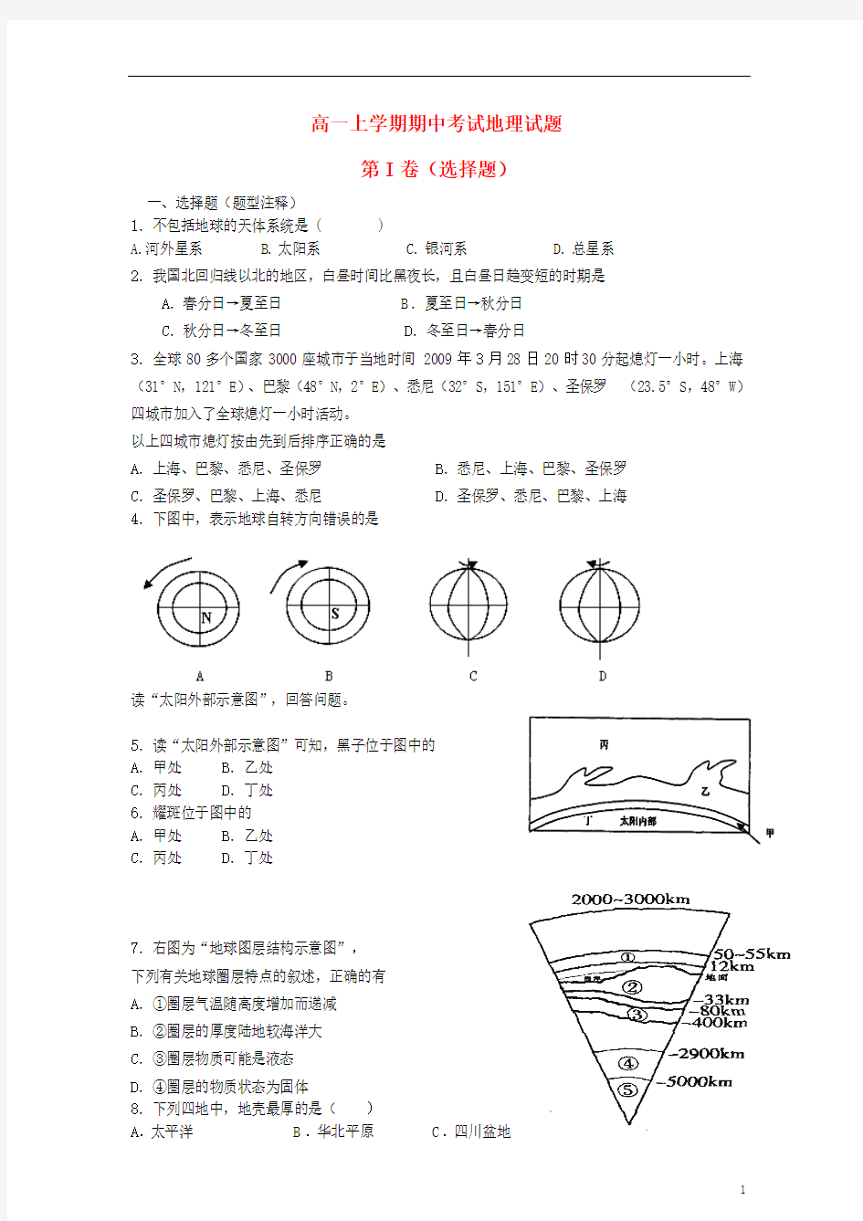 江西省乐安一中2013-2014学年高一地理上学期期中试题