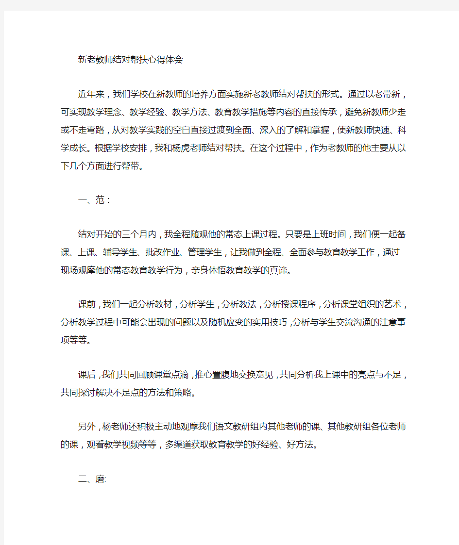 新老教师结对心得体会