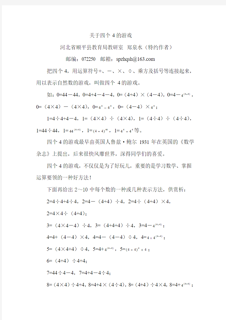 关于四个4的游戏