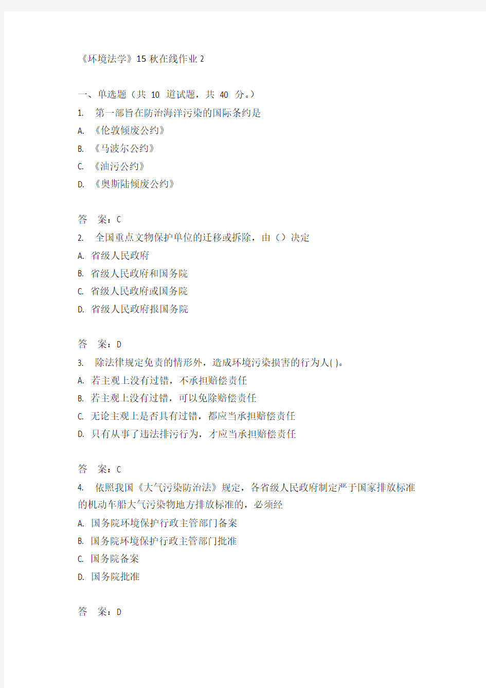 兰州大学《环境法学》15秋在线作业2满分答案