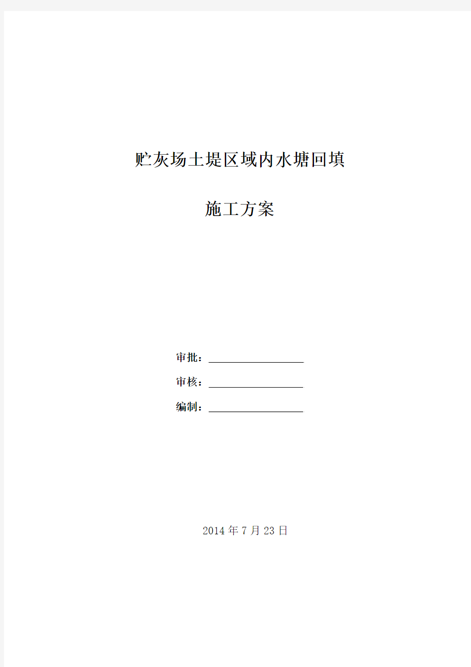 轻型井点降水施工方案