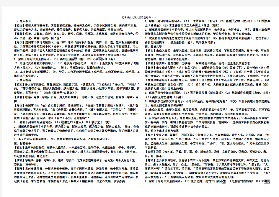 初中课外文言文阅读及翻译