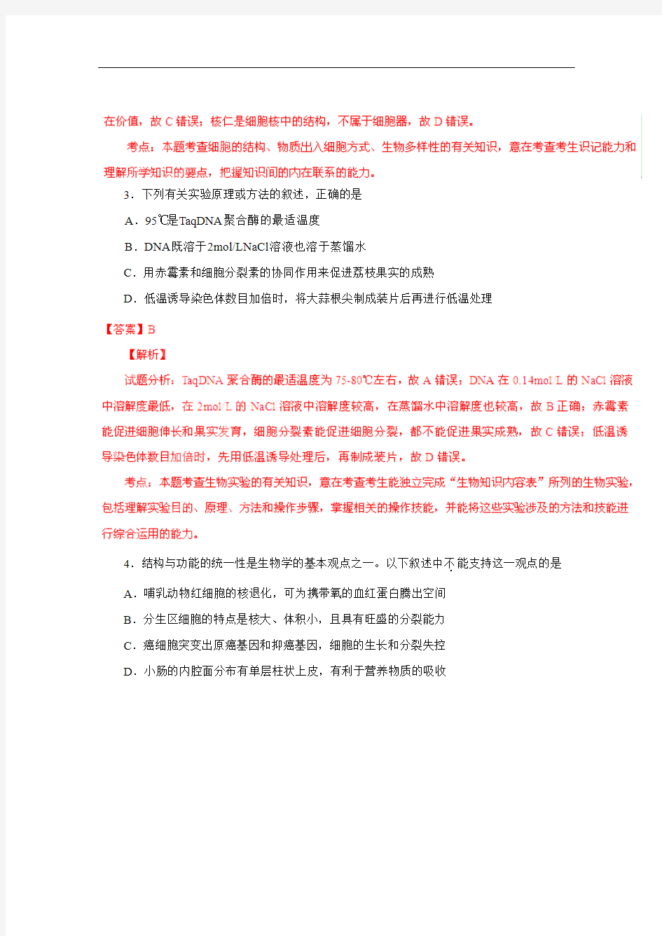 广东省六校2015届高三第三次联考理综生物试题解析及答案